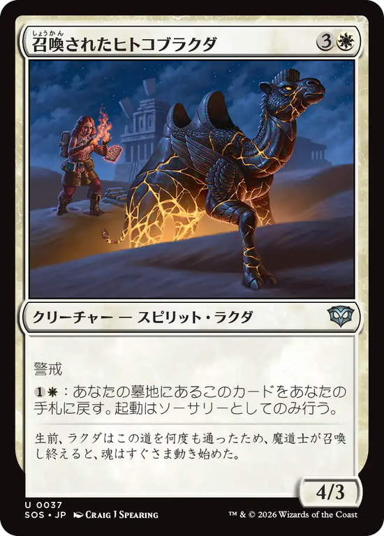 (SOS-UW)Summoned Dromedary/召喚されたヒトコブラクダ