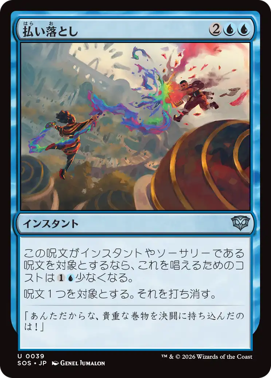 (SOS-UU)Brush Off/払い落とし