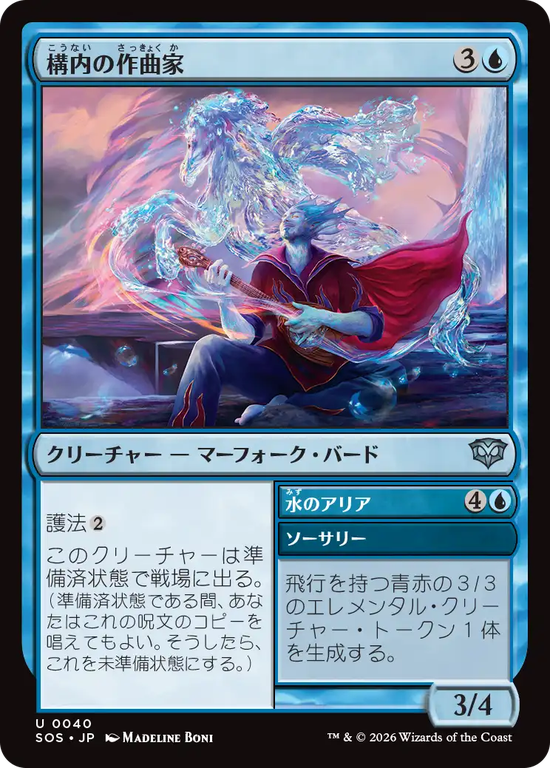 (SOS-UU)Campus Composer/構内の作曲家