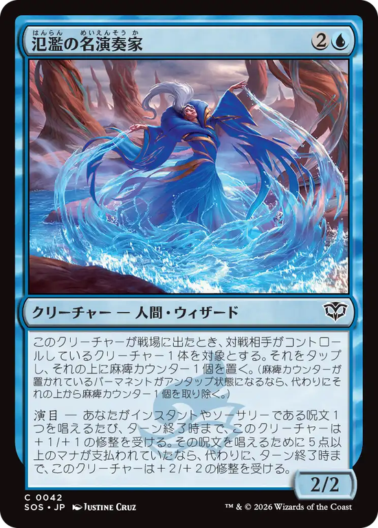 (SOS-CU)Deluge Virtuoso/氾濫の名演奏家