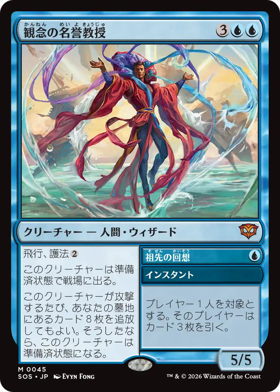 (SOS-MU)Emeritus of Ideation/観念の名誉教授