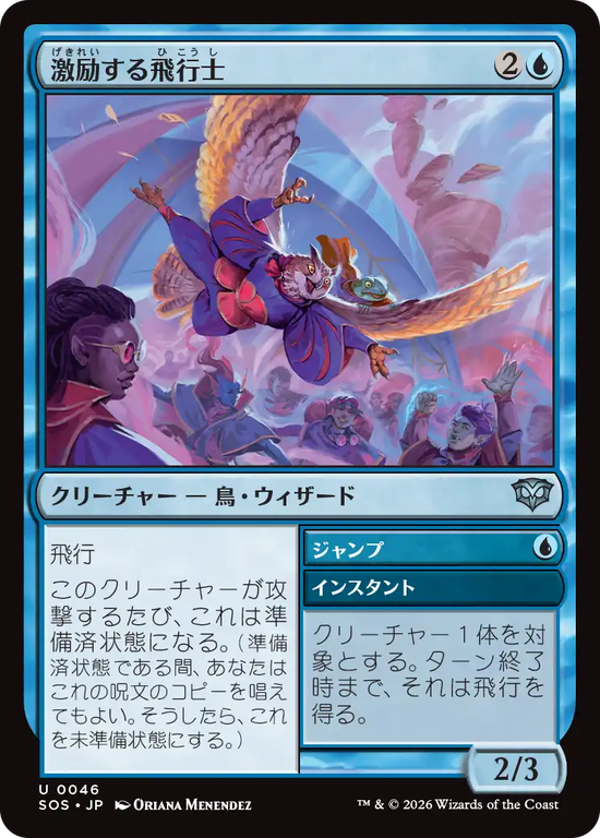 (SOS-UU)Encouraging Aviator/激励する飛行士