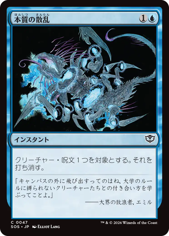 (SOS-CU)Essence Scatter/本質の散乱