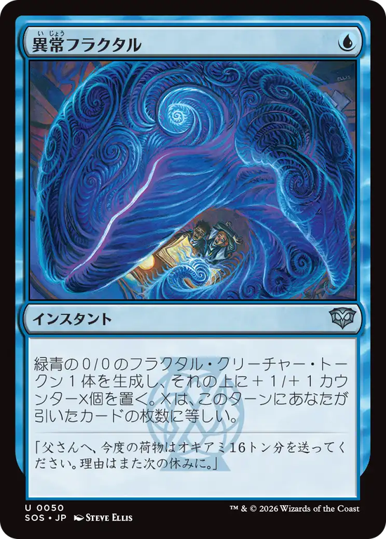 (SOS-UU)Fractal Anomaly/異常フラクタル