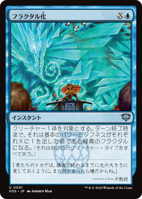 (SOS-UU)Fractalize/フラクタル化
