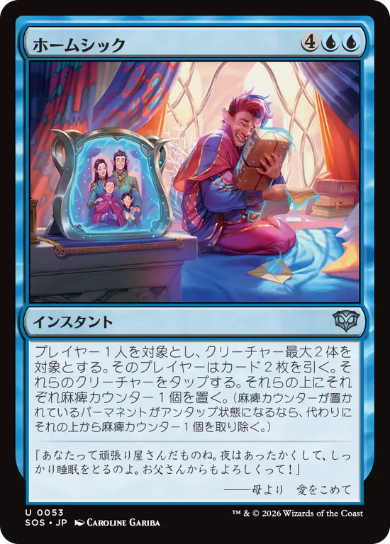 (SOS-UU)Homesickness/ホームシック