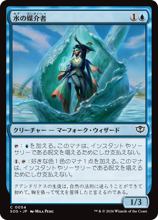 (SOS-CU)Hydro-Channeler/水の媒介者