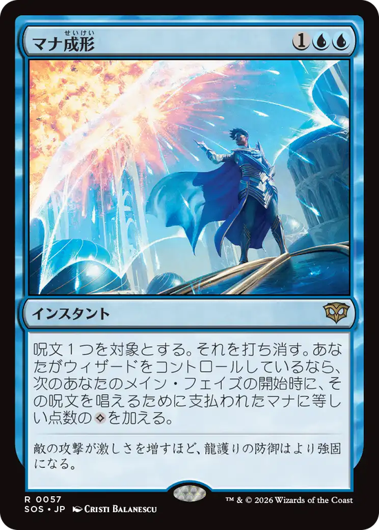 (SOS-RU)Mana Sculpt/マナ成形