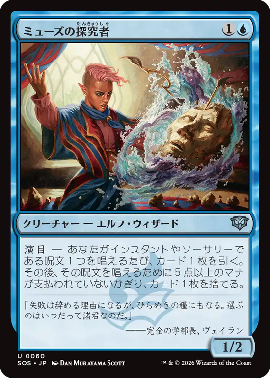 (SOS-UU)Muse Seeker/ミューズの探究者