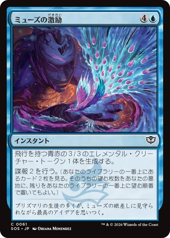 (SOS-CU)Muse's Encouragement/ミューズの激励