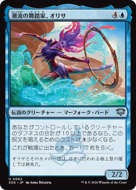 (SOS-UU)Orysa, Tide Choreographer/潮流の舞踏家、オリサ