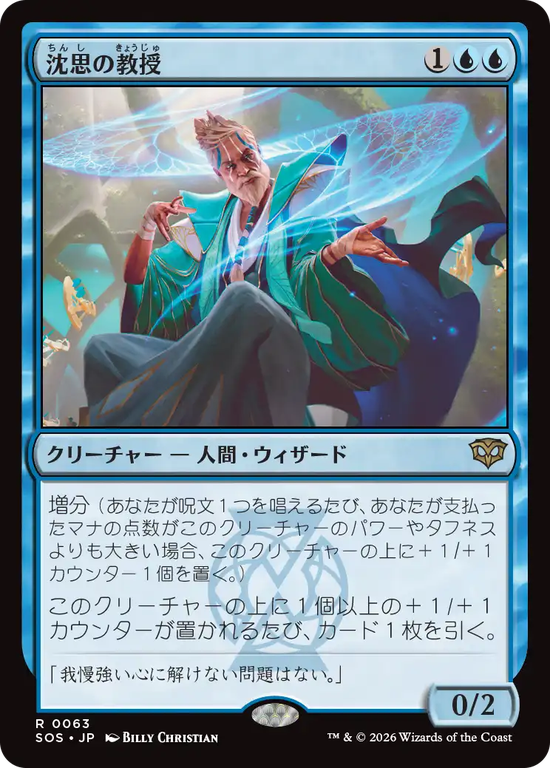 (SOS-RU)Pensive Professor/沈思の教授