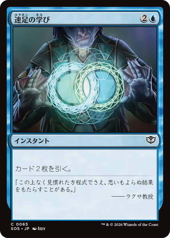 (SOS-CU)Quick Study/速足の学び