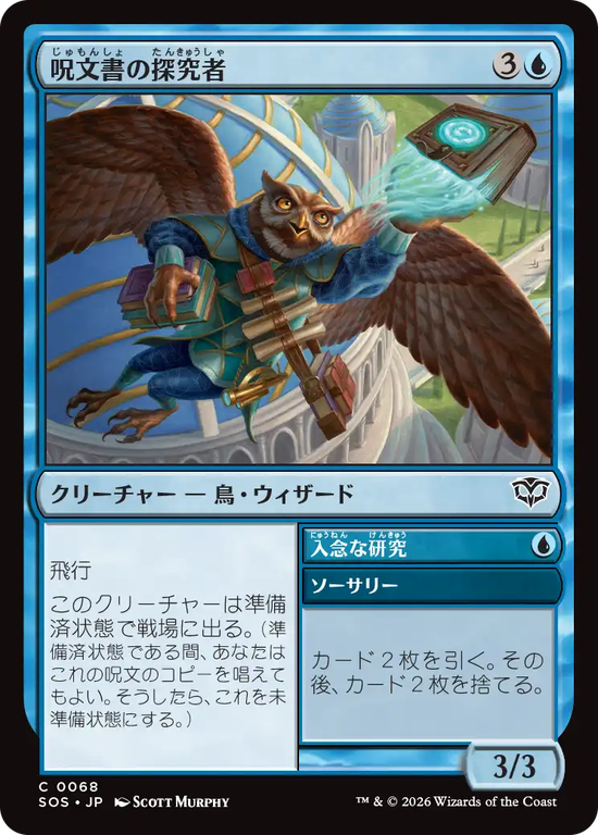 (SOS-CU)Spellbook Seeker/呪文書の探究者