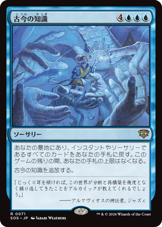 (SOS-RU)Wisdom of Ages/古今の知識