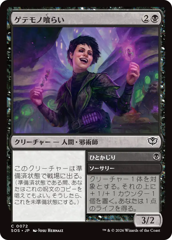 (SOS-CB)Adventurous Eater/ゲテモノ喰らい