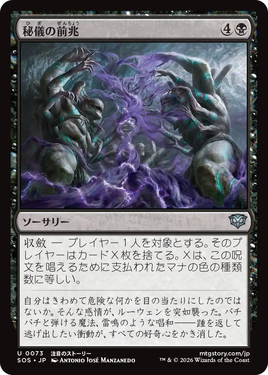 (SOS-UB)Arcane Omens/秘儀の前兆