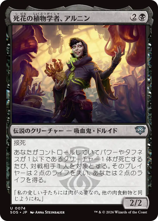 (SOS-UB)Arnyn, Deathbloom Botanist/死花の植物学者、アルニン