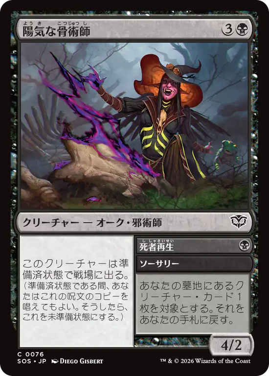 (SOS-CB)Cheerful Osteomancer/陽気な骨術師