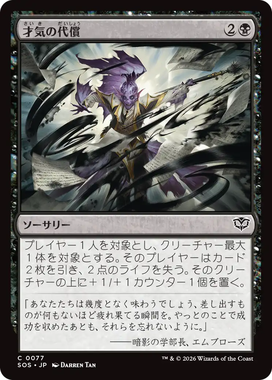 (SOS-CB)Cost of Brilliance/才気の代償