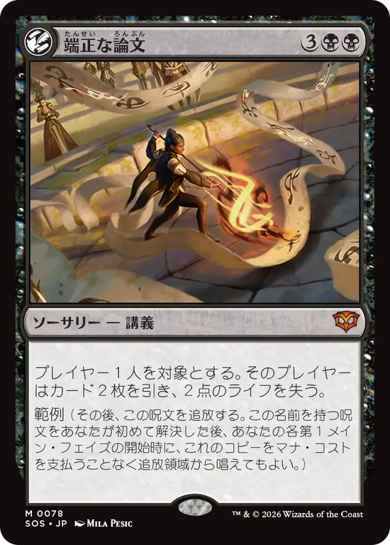 (SOS-MB)Decorum Dissertation/端正な論文