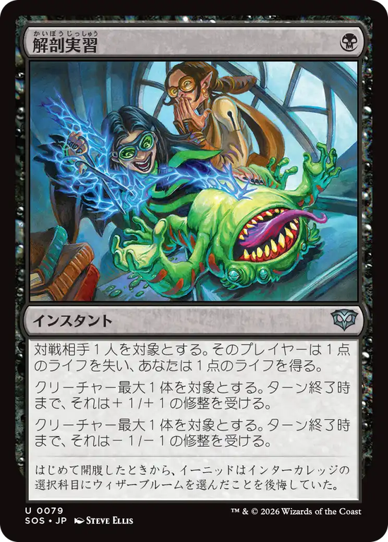 (SOS-UB)Dissection Practice/解剖実習