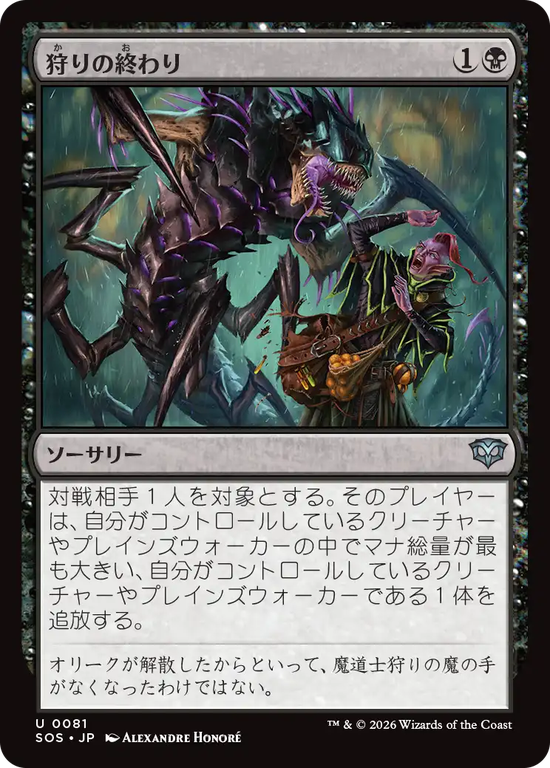 (SOS-UB)End of the Hunt/狩りの終わり