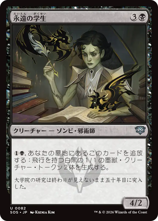 (SOS-UB)Eternal Student/永遠の学生