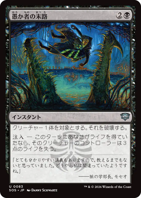 (SOS-UB)Foolish Fate/愚か者の末路