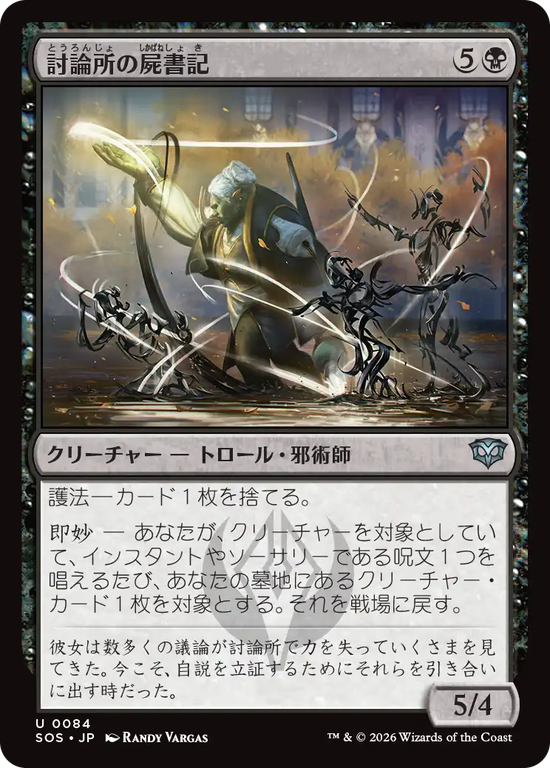 (SOS-UB)Forum Necroscribe/討論所の屍書記