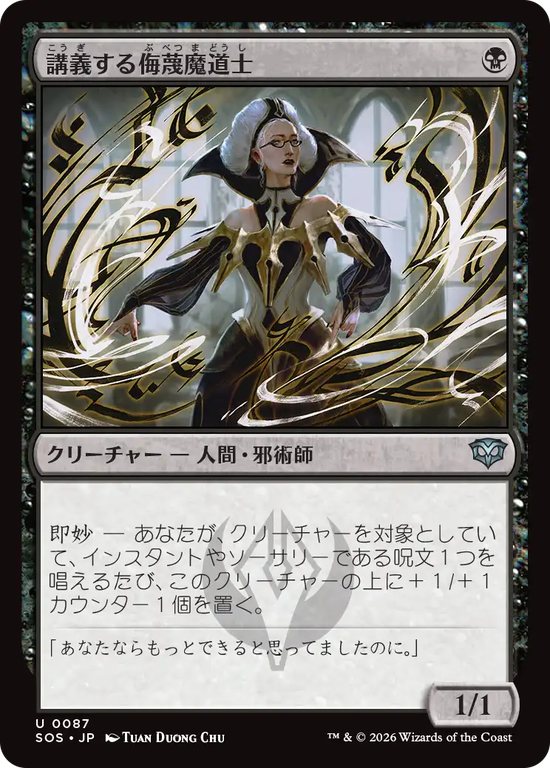 (SOS-UB)Lecturing Scornmage/講義する侮蔑魔道士