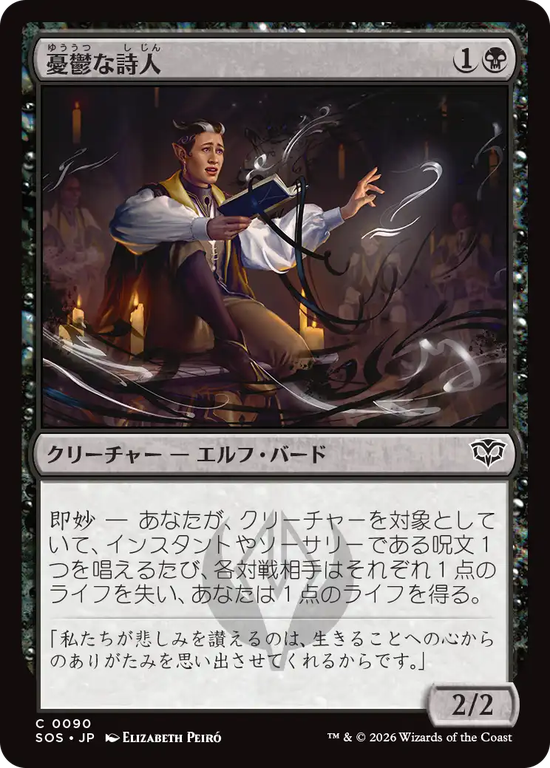 (SOS-CB)Melancholic Poet/憂鬱な詩人