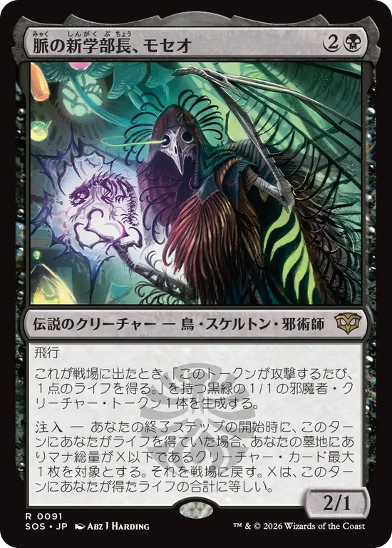 (SOS-RB)Moseo, Vein's New Dean/脈の新学部長、モセオ