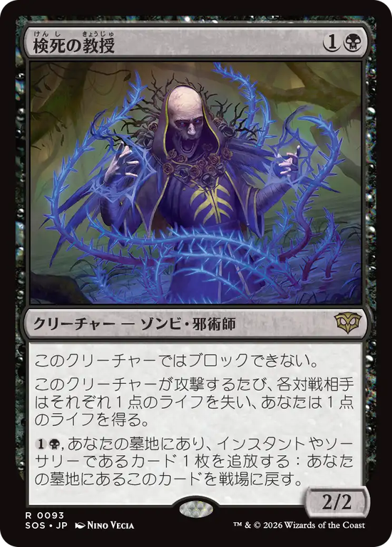 (SOS-RB)Postmortem Professor/検死の教授