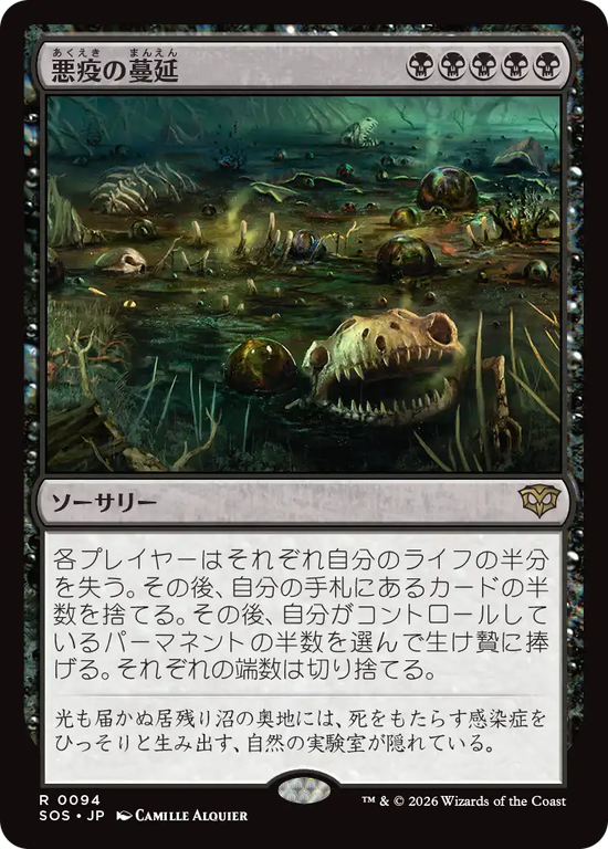 (SOS-RB)Pox Plague/悪疫の蔓延