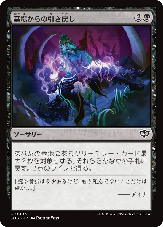 (SOS-CB)Pull from the Grave/墓場からの引き戻し