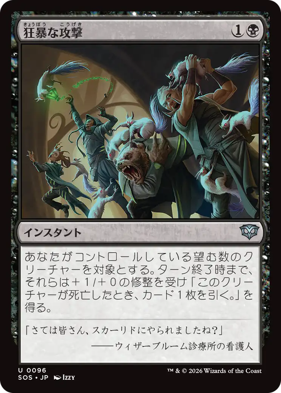 (SOS-UB)Rabid Attack/狂暴な攻撃