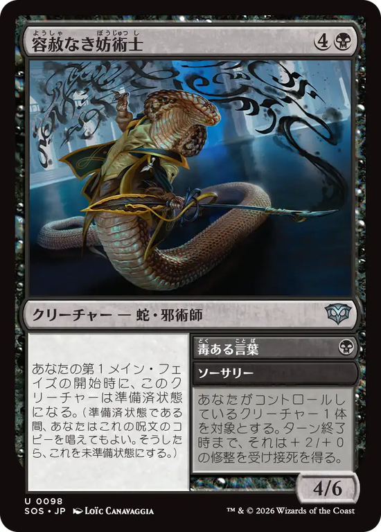 (SOS-UB)Scathing Shadelock/容赦なき妨術士