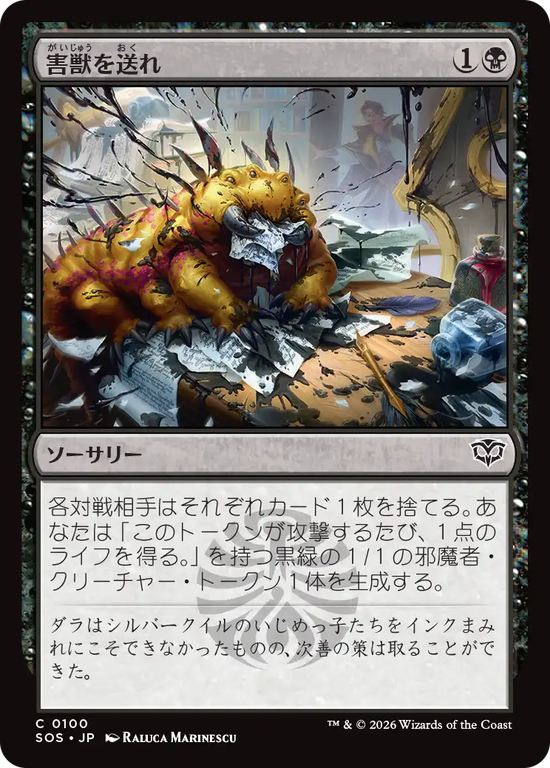 (SOS-CB)Send in the Pest/害獣を送れ