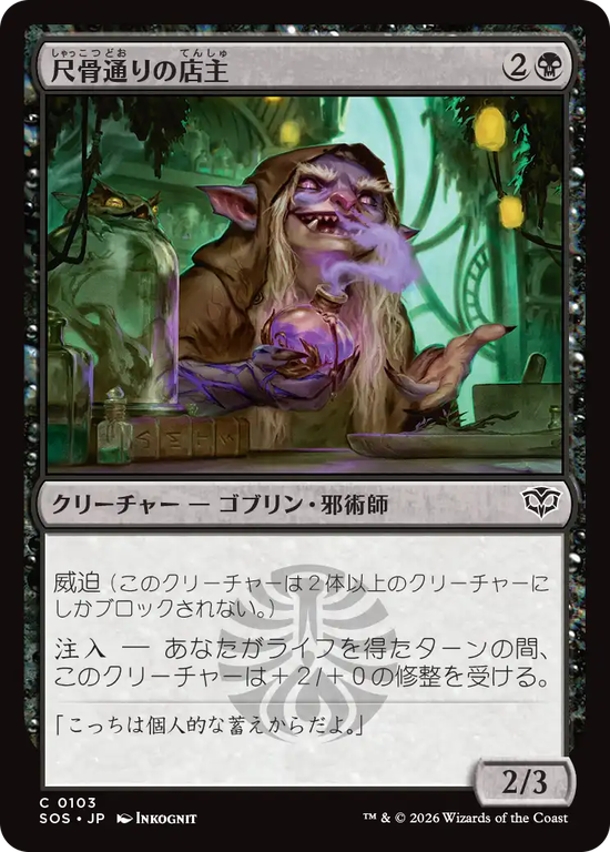 (SOS-CB)Ulna Alley Shopkeep/尺骨通りの店主