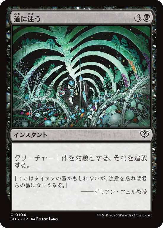 (SOS-CB)Wander Off/道に迷う