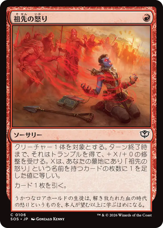 (SOS-CR)Ancestral Anger/祖先の怒り