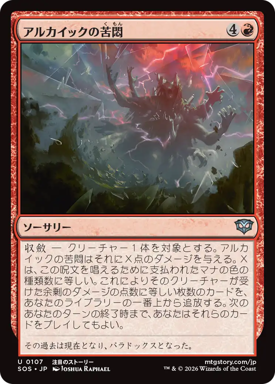 (SOS-UR)Archaic's Agony/アルカイックの苦悶