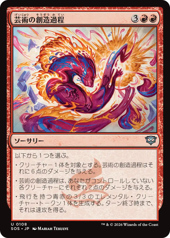 (SOS-UR)Artistic Process/芸術の創造過程