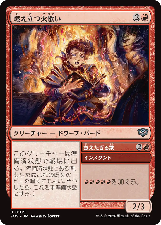 (SOS-UR)Blazing Firesinger/燃え立つ火歌い