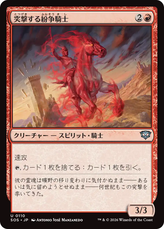 (SOS-UR)Charging Strifeknight/突撃する紛争騎士