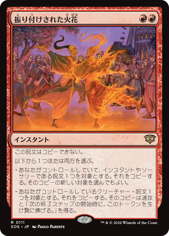 (SOS-RR)Choreographed Sparks/振り付けされた火花