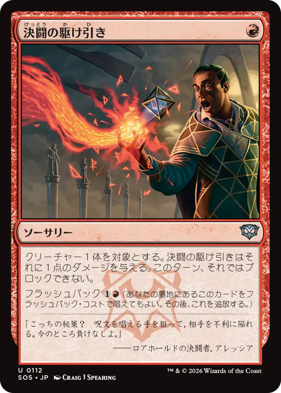 (SOS-UR)Duel Tactics/決闘の駆け引き