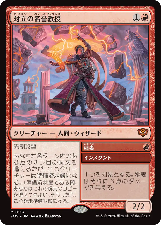 (SOS-MR)Emeritus of Conflict/対立の名誉教授