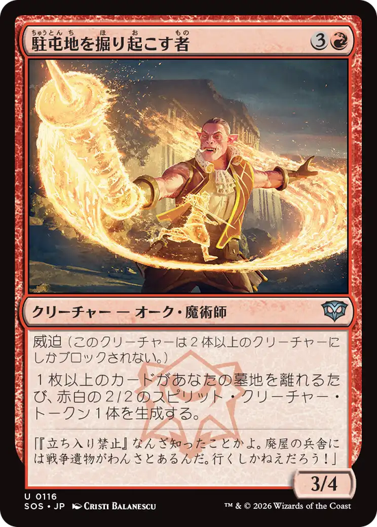 (SOS-UR)Garrison Excavator/駐屯地を掘り起こす者